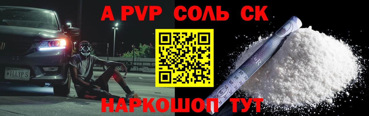 Alpha-PVP Соль  Вход с VPN  Смоленск  A-PVP кристаллы  A PVP СК КРИС 