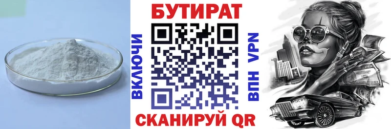 Бутират бутандиол  Смоленск 