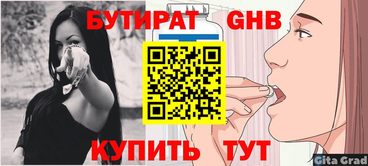 БУТИРАТ жидкий экстази  Вход с VPN  БУТИРАТ  Смоленск 