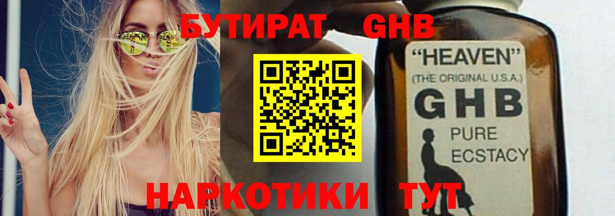 БУТИРАТ BDO Смоленск