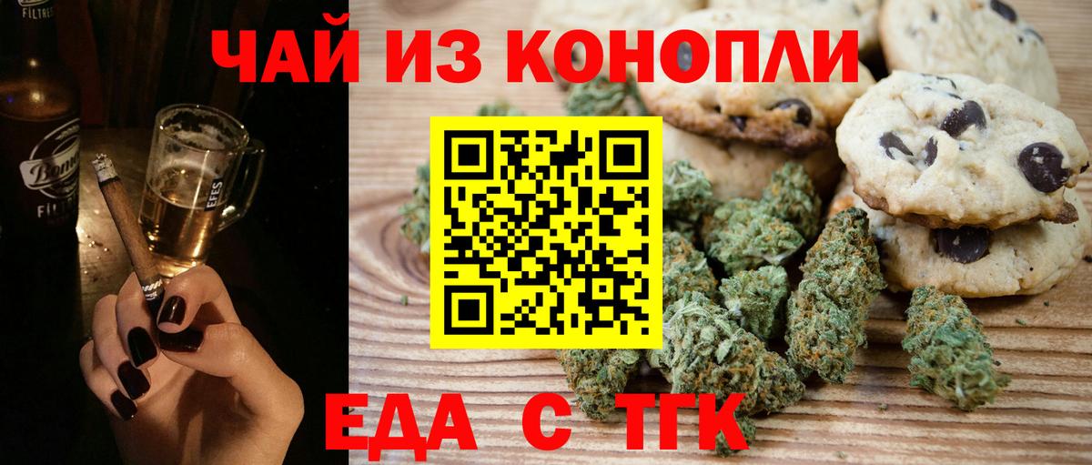 Печенье с ТГК конопля Смоленск