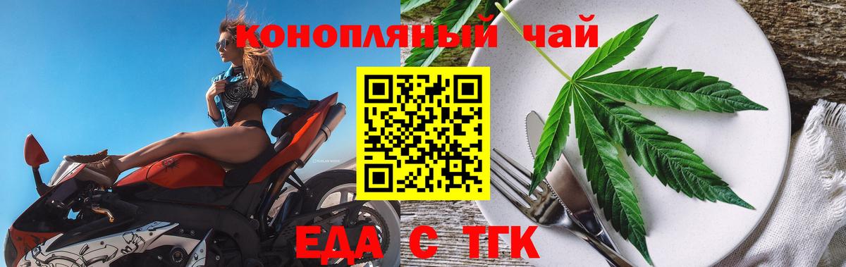 Смоленск  Еда ТГК конопля  Вход с VPN 