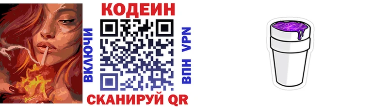 Кодеиновый сироп Lean напиток Lean (лин) Смоленск