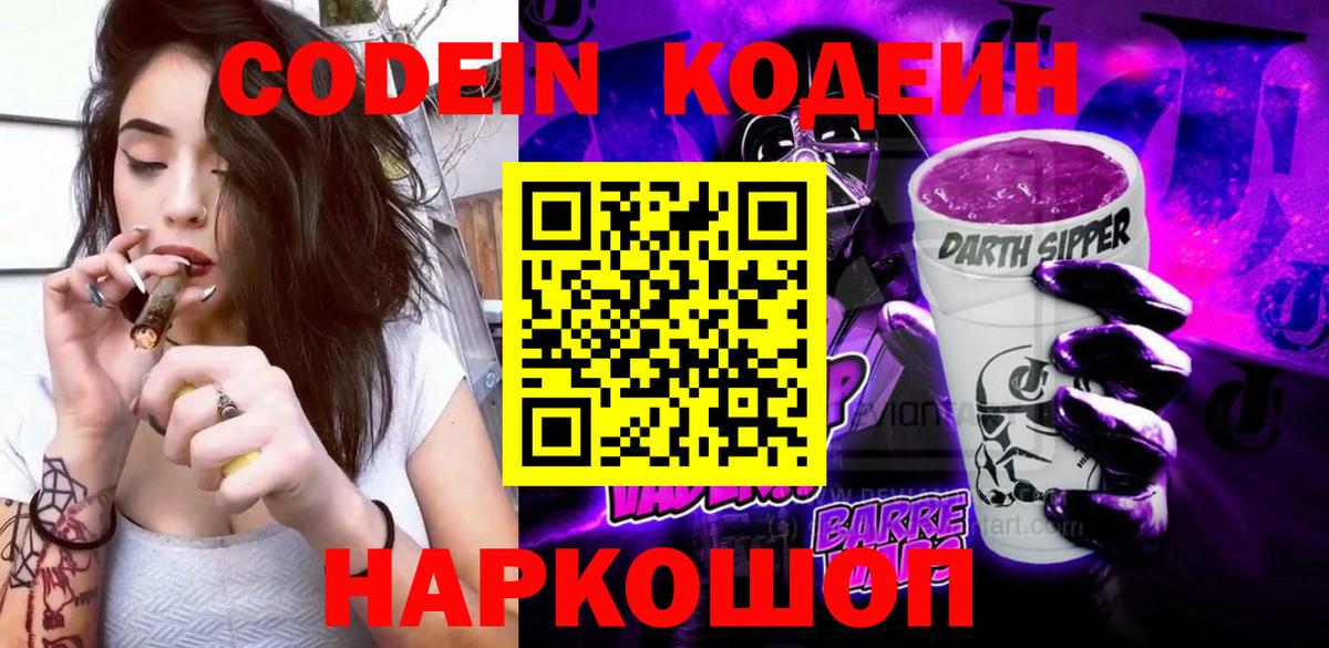 Смоленск  Кодеин напиток Lean (лин)  Кодеин напиток Lean (лин)  Вход с VPN 