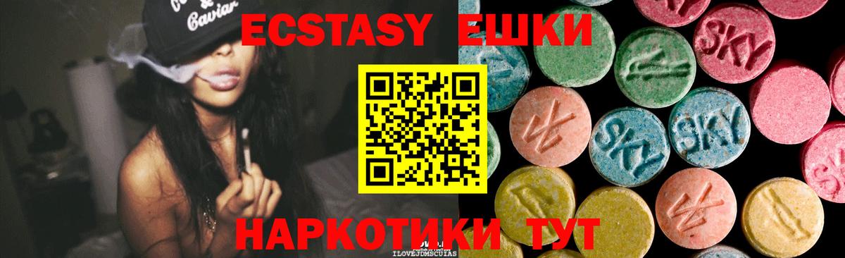 Смоленск  ЭКСТАЗИ 280 MDMA  Экстази  Вход с VPN 