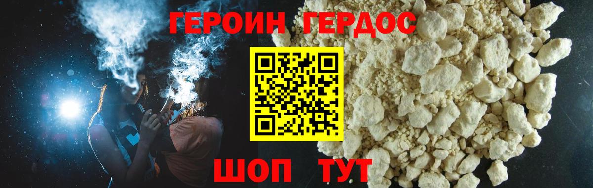 Героин гречка Смоленск