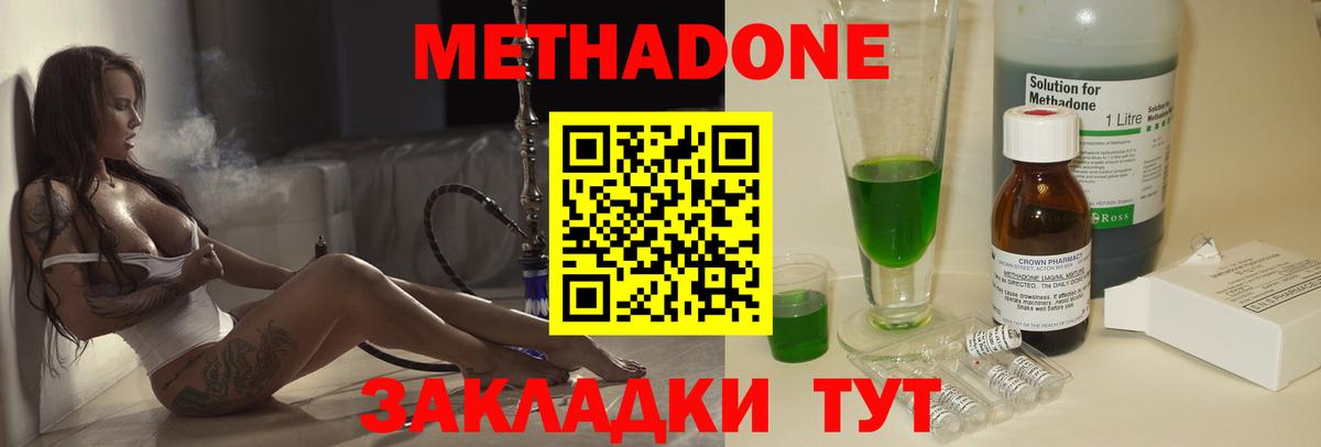 Метадон methadone  МЕТАДОН methadone  Вход с VPN  Смоленск 